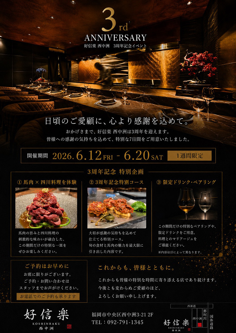 馬肉とシャンパンの好信楽
